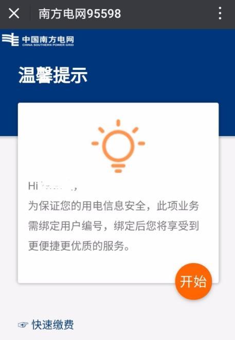 微信怎么查询用电量明细（微信上如何查询电费电量）