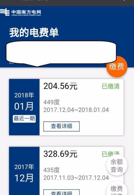 微信怎么查询用电量明细（微信上如何查询电费电量）