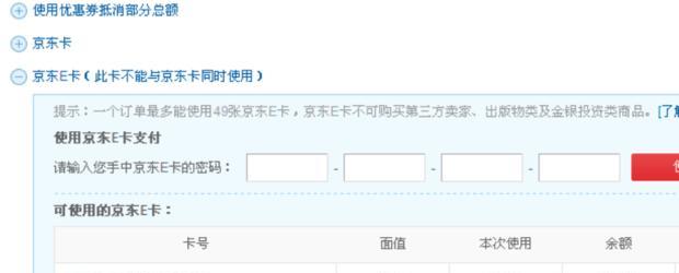 京东e卡怎么用最划算（京东e卡怎么用不了）