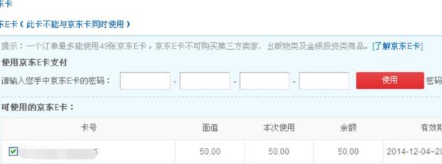 京东e卡怎么用最划算（京东e卡怎么用不了）