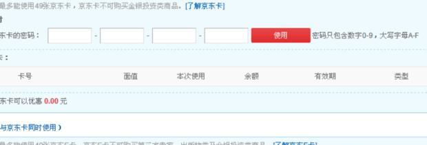 京东e卡怎么用最划算（京东e卡怎么用不了）