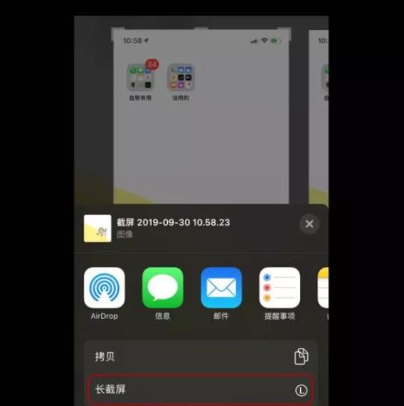 苹果13手机能截长图吗（iPhone 13怎么截长图）