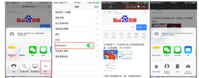 苹果13手机能截长图吗（iPhone 13怎么截长图）