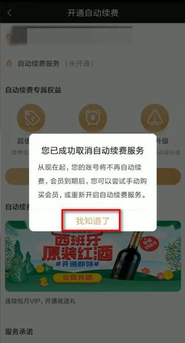 关闭爱奇艺会员自动续费怎么取消（苹果手机爱奇艺会员自动续费怎么取消）