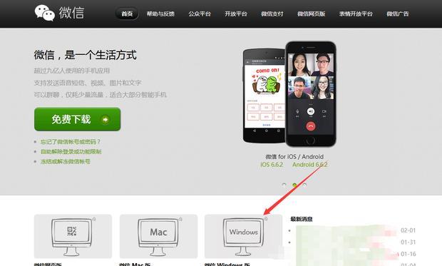 微信电脑版怎么下载到电脑桌面上（微信电脑版怎么下载安装）