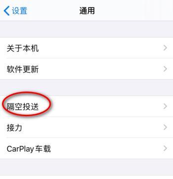 怎么使用苹果手机的隔空投送（苹果手机怎么隔空投送怎么用）