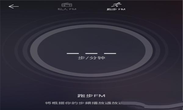 网易云音乐跑步fm怎么使用（网易 跑步fm）