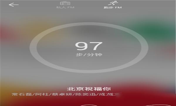 网易云音乐跑步fm怎么使用（网易 跑步fm）