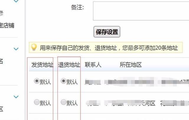 淘宝卖家怎么改发货地址和退货地址（淘宝发货后如何修改买家地址）