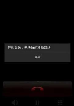 手机突然无法访问移动网络怎么回事（手机突然无法访问移动网络怎么办）