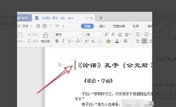 wps中word如何生成目录并更新页码（wps文档目录怎么更新页码）