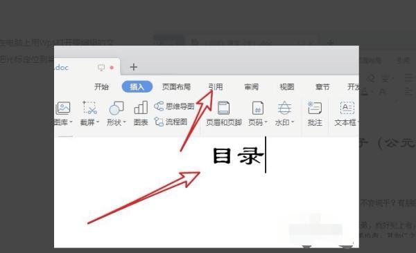 wps中word如何生成目录并更新页码（wps文档目录怎么更新页码）