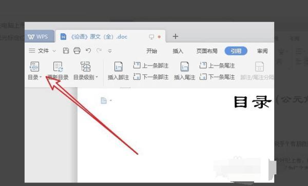 wps中word如何生成目录并更新页码（wps文档目录怎么更新页码）