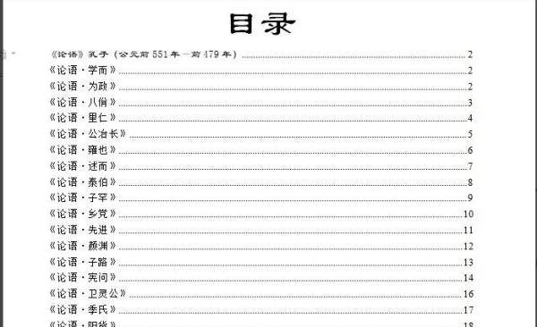 wps中word如何生成目录并更新页码（wps文档目录怎么更新页码）