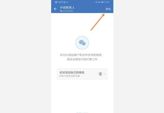 企业微信和微信怎么消息互通（企业微信和微信怎么消息互通取消）