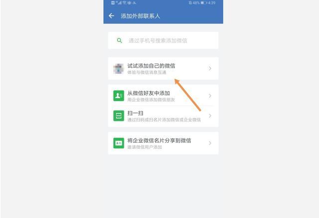 企业微信和微信怎么消息互通（企业微信和微信怎么消息互通取消）