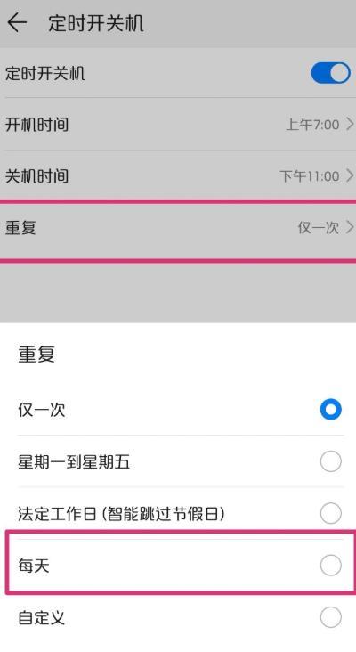 华为手机怎么设置定时开关机时间（华为手机如何设置定时开关机）