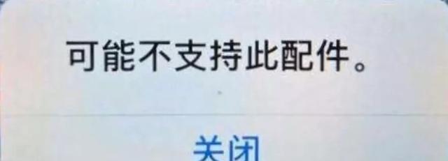 苹果手机充电时显示不支持此配件怎么解决（苹果手机充电时显示不支持此配件怎么办）