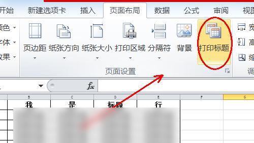 excel表头怎么固定打印（Excel如何固定打印表头）