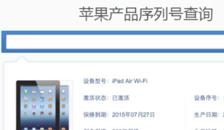 苹果ipad序列号怎么查真伪（苹果ipad序列号查询官网）