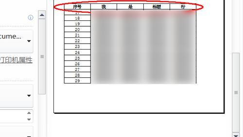 excel表头怎么固定打印（Excel如何固定打印表头）