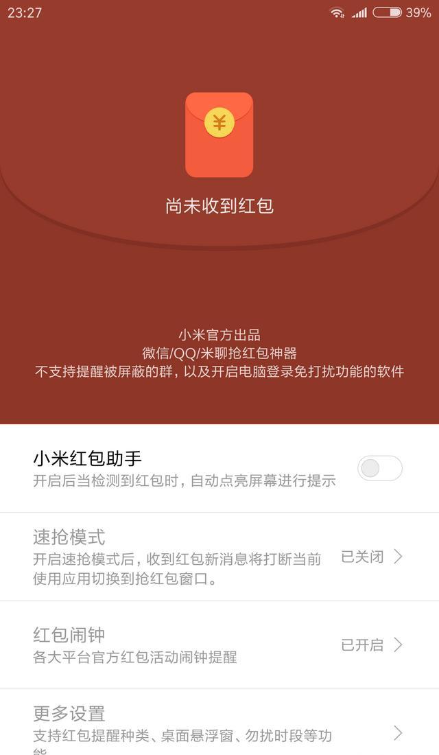 微信怎么自动抢红包设置方法（华为手机微信怎么自动抢红包）