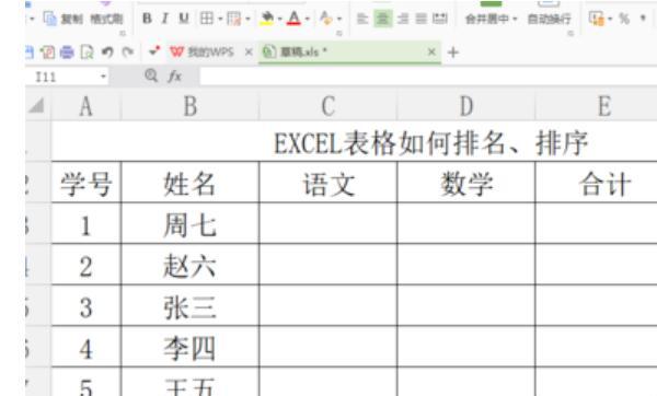 excel表格怎么对成绩排序（excel表格怎么按成绩排序）