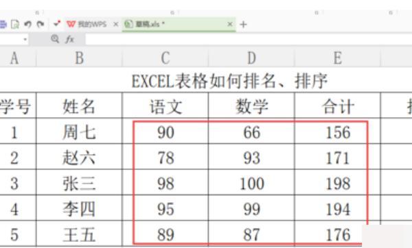 excel表格怎么对成绩排序（excel表格怎么按成绩排序）