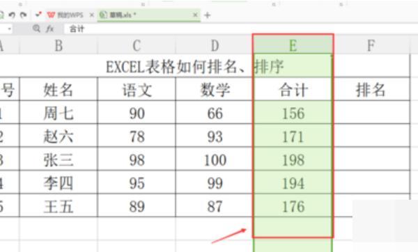 excel表格怎么对成绩排序（excel表格怎么按成绩排序）