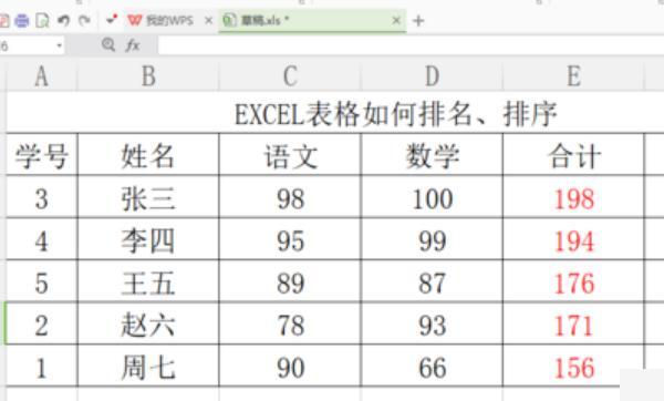 excel表格怎么对成绩排序（excel表格怎么按成绩排序）