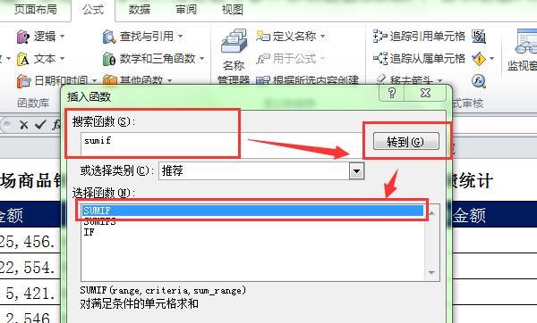 excel表格sumif函数求和（excel怎么求和sumif）