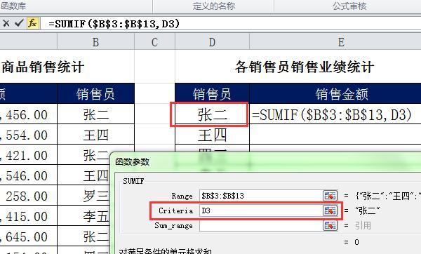 excel表格sumif函数求和（excel怎么求和sumif）