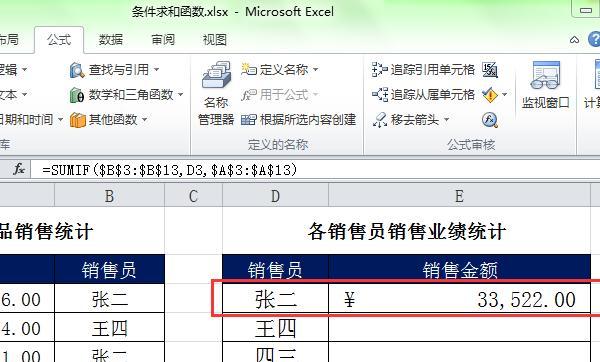 excel表格sumif函数求和（excel怎么求和sumif）