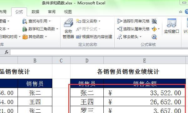 excel表格sumif函数求和（excel怎么求和sumif）