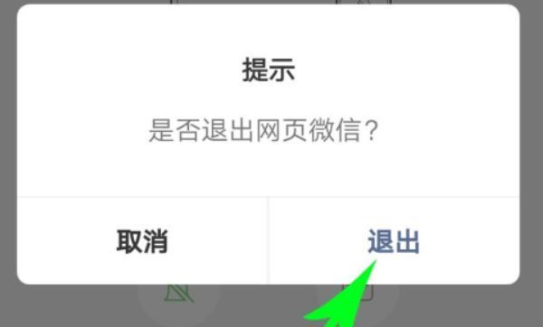 微信网页版怎么退出登录（微信登陆网站怎么退出）