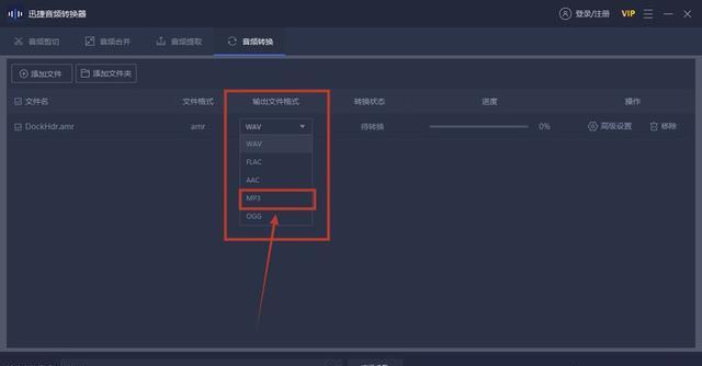 amr格式怎么转换成mp3格式（amr文件格式怎么转换mp3）