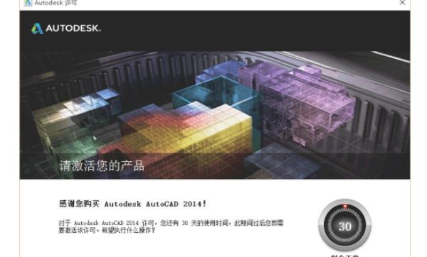 autocad2014安装激活教程（autocad2012安装激活教程）