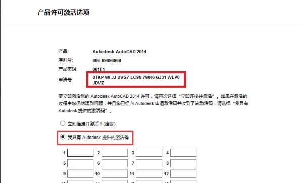 autocad2014安装激活教程（autocad2012安装激活教程）