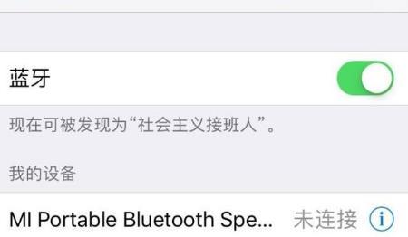 怎么用蓝牙连接音箱（小爱音箱连接蓝牙）