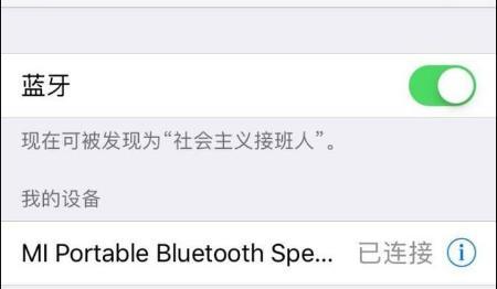 怎么用蓝牙连接音箱（小爱音箱连接蓝牙）
