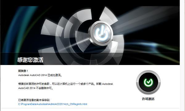 autocad2014安装激活教程（autocad2012安装激活教程）