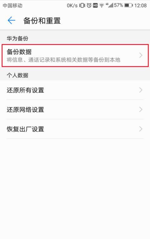 华为手机数据怎么备份与恢复（华为手机数据备份与恢复）