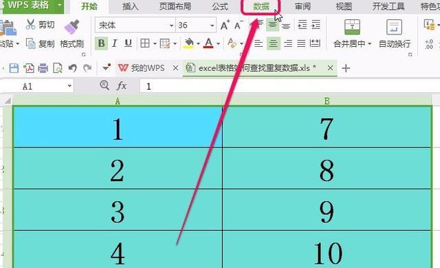 如何在wps表格中快速查找重复数据（wps表格中怎么找重复数据）