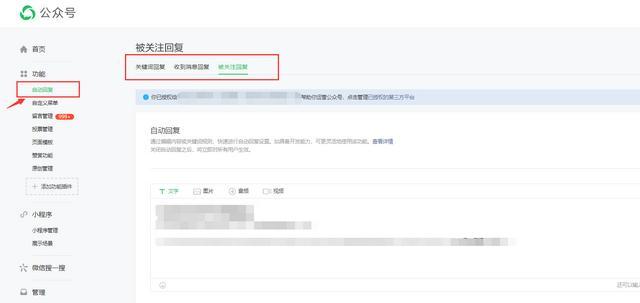 微信公众号怎么设置自动回复（微信公众号自动回复怎么做）