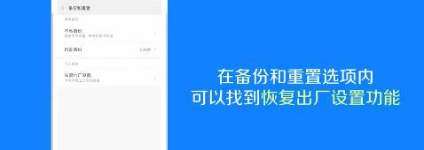 小米手机怎么强制恢复出厂设置组合键（小米手机怎么强制恢复出厂设置方法）