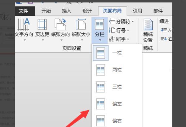 word文档如何分栏排版（Word文档如何分栏）