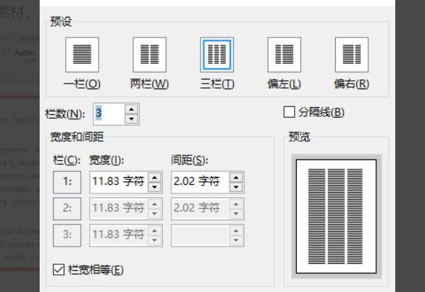 word文档如何分栏排版（Word文档如何分栏）