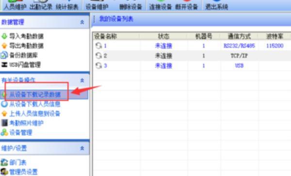 zkteco考勤系统怎么导出数据（zkteco考勤管理系统导出考勤）