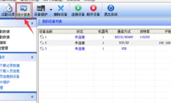 zkteco考勤系统怎么导出数据（zkteco考勤管理系统导出考勤）