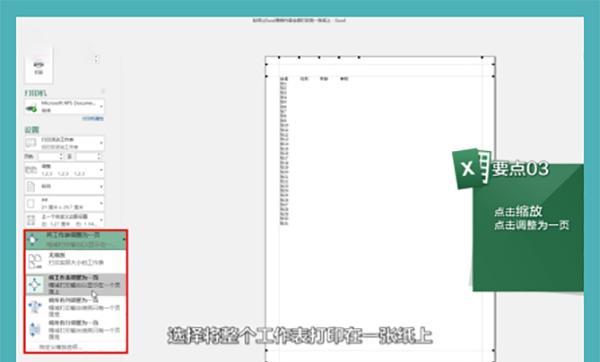 excel表格如何调整打印在一张纸上（将excel调整到一张纸打印）